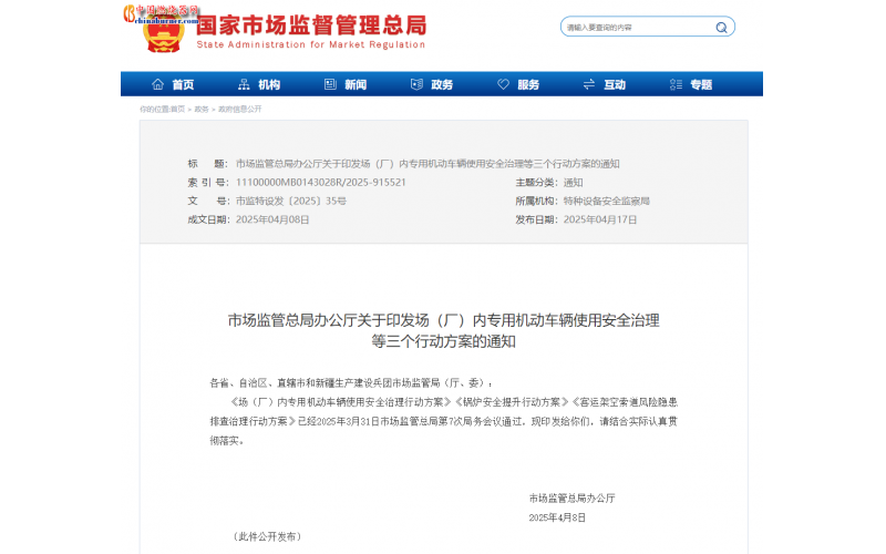 市場監管總局發布《鍋爐安全提升行動方案》